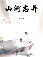 Núi sông chí dị