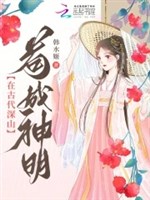 Ở cổ đại núi sâu cẩu thành thần minh