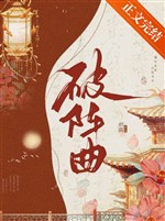 Phá trận khúc