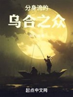 Phân thân lưu đám ô hợp