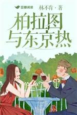Plato cùng Đông Kinh nhiệt