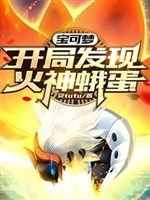 Pokémon: Khai cục phát hiện Volcarona trứng