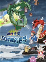 Pokémon xuyên qua thế giới hiện thực 