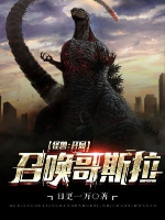 Quái Thú: Bắt Đầu Triệu Hoán Godzilla