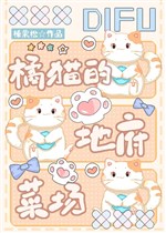Quất miêu địa phủ chợ rau