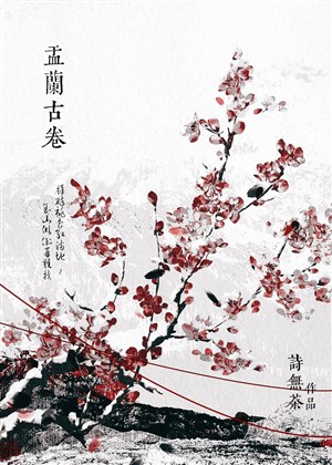 Sa Bà ngoại truyện: Vu Lan cổ quyển 