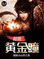 Siêu năng hoàng kim đồng