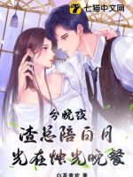 Sinh nở đêm, tra tổng bồi bạch nguyệt quang ở ánh nến bữa tối
