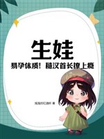 Sinh oa! Dễ dựng thể chất! Tháo hán thủ trưởng liêu nghiện