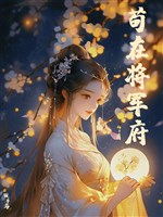 Sống tạm tại tướng quân phủ