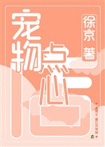Sủng vật tiệm điểm tâm