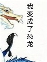 Ta biến thành khủng long