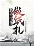 Ta ở niên đại văn làm giấy trát