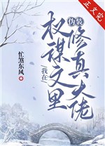Ta ở quyền mưu văn ngụy trang tu chân đại lão