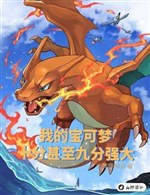Ta Pokémon thập phần thậm chí chín phần cường đại