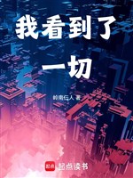 Ta thấy được hết thảy