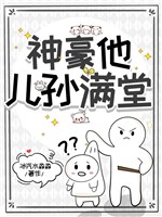 Thần hào hắn con cháu mãn đường 
