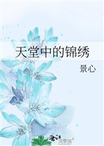 Thiên đường trung cẩm tú
