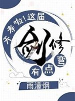 Tổn thọ lạp! Này giới kiếm tu không quá thẳng