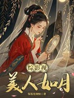 Tổng phim ảnh chi ngọc mạo khuynh thành 