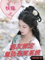 Tổng phim ảnh mau xuyên trói định pháo hôi báo thù có thưởng hệ thống