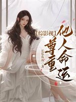 Tổng phim ảnh: Tôn trọng người khác vận mệnh
