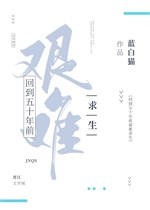 Trở lại 50 năm trước gian nan cầu sinh
