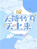 Trời giáng trúc mã bầu trời tới