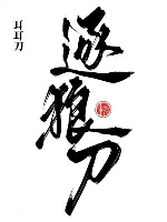 Trục lang đao