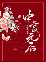 Trung cung nguyên hậu