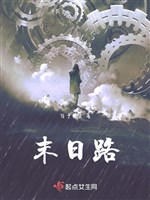 Trưởng thành tận thế lộ