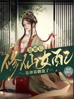 Từ hôn sau, tu tiên nữ xứng dựa làn đạn phiên bàn