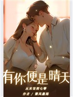 Từ mạt thế đến 70: Có ngươi đó là trời nắng
