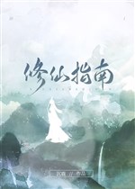 Tu tiên chỉ nam 