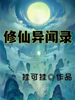 Tu tiên dị văn lục