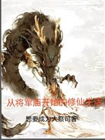 Từ tướng quân miếu bắt đầu tu tiên sinh hoạt