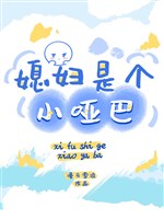 Tức phụ là cái tiểu người câm