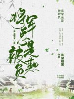 Tướng quân luôn là bị khi dễ