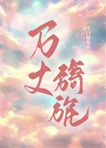 Vạn trượng kiều diễm