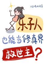 Việc vui người cũng có thể đương Tu chân giới chúa cứu thế?