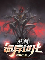 Vu sư: Quỷ dị tiến hóa