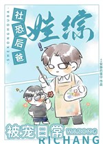 Xã khủng cha kế oa tổng bị sủng hằng ngày