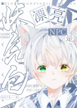 Xinh đẹp NPC là kiều khí bao