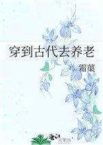 Xuyên đến cổ đại đi dưỡng lão