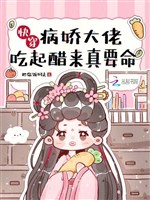 Xuyên nhanh: Bệnh kiều đại lão ăn khởi dấm tới thật muốn mệnh