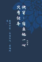 Xuyên nhanh: Ký chủ nàng một lòng chỉ có nhiệm vụ