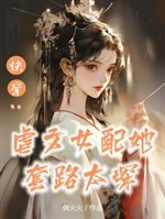 Xuyên nhanh: Thế thân nữ xứng thượng vị công lược 