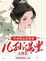 Xuyên thành cực phẩm ác bà bà con cháu mãn đường đi chạy nạn