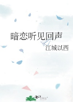 Yêu thầm nghe thấy tiếng vang