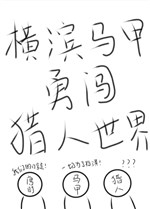 Yokohama áo choàng dũng sấm thợ săn thế giới 
